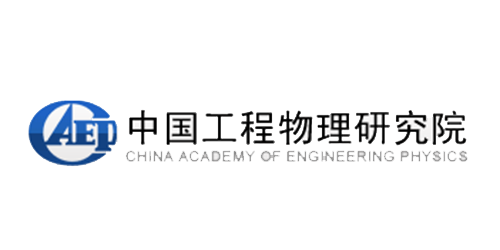 中國(guó)工程物理研究院